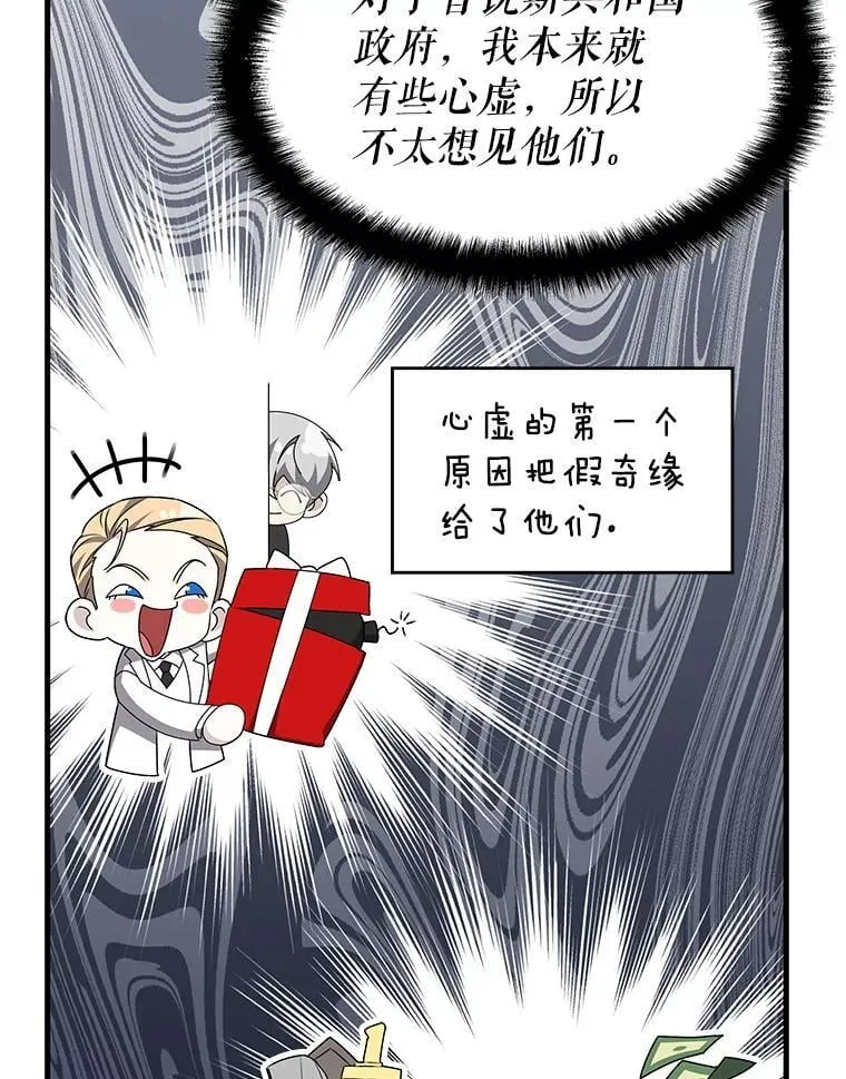 49.诬陷革命军？ 第50页