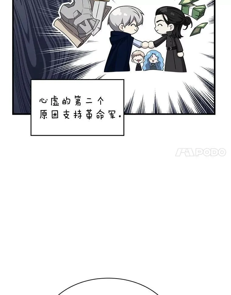 49.诬陷革命军？ 第51页