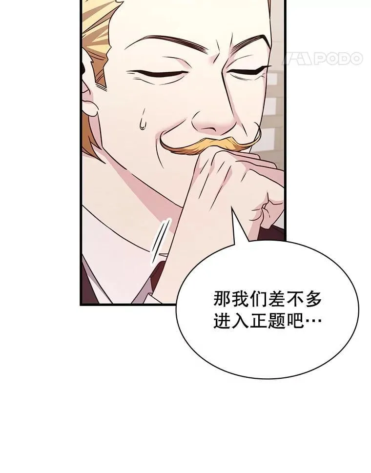 49.诬陷革命军？ 第78页