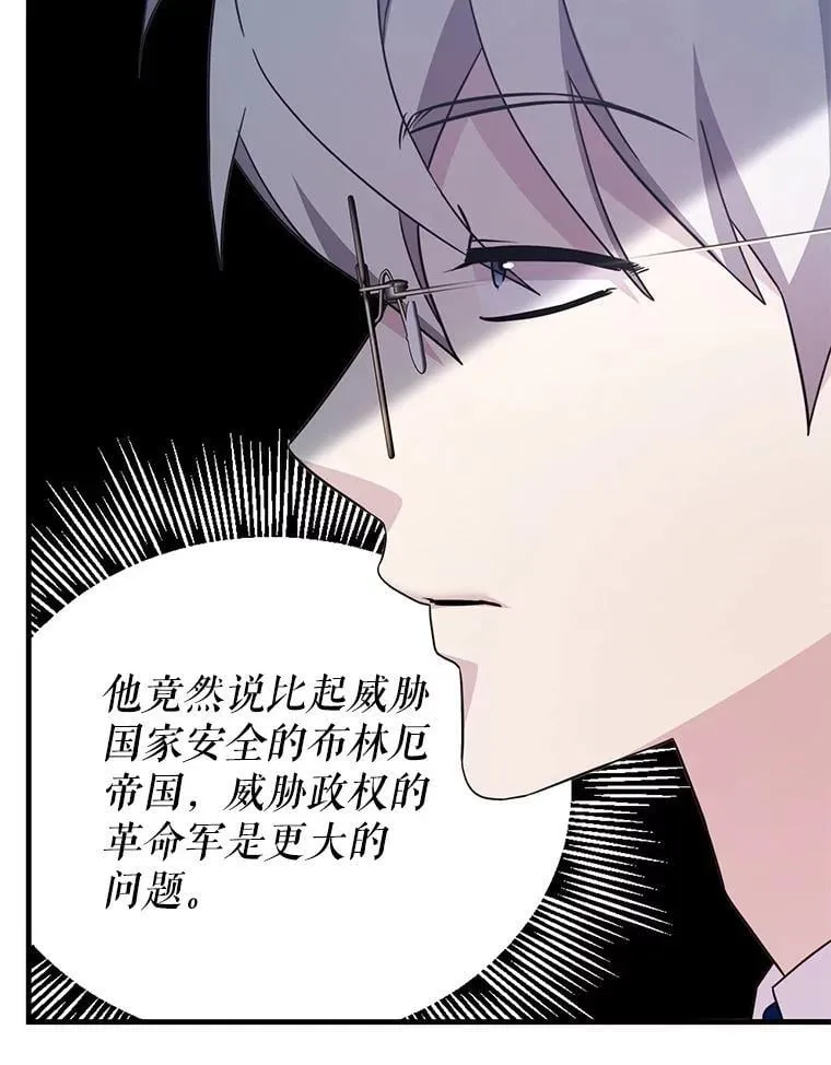 49.诬陷革命军？ 第82页
