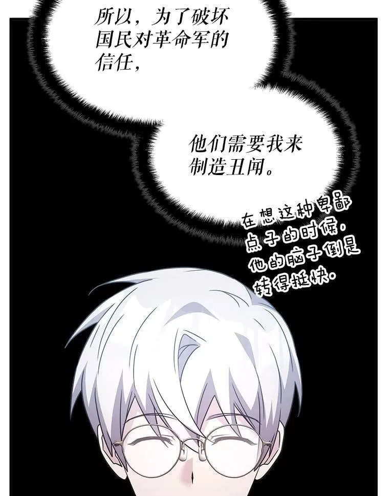 49.诬陷革命军？ 第99页