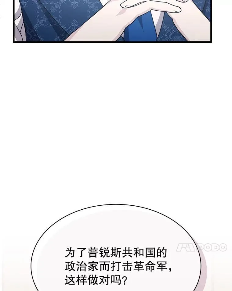 49.诬陷革命军？ 第107页