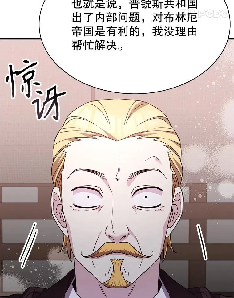 50.祸水东引 第11页