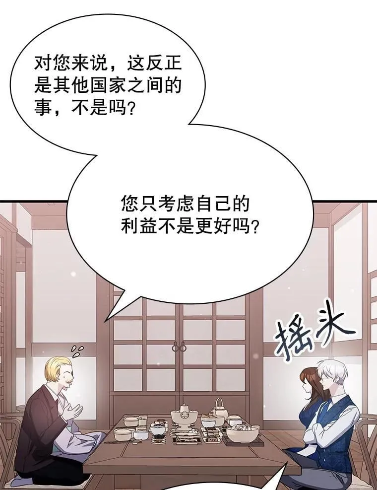 50.祸水东引 第13页