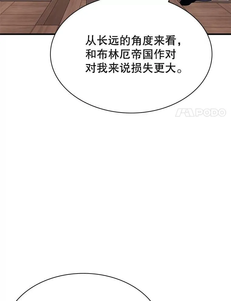 50.祸水东引 第14页