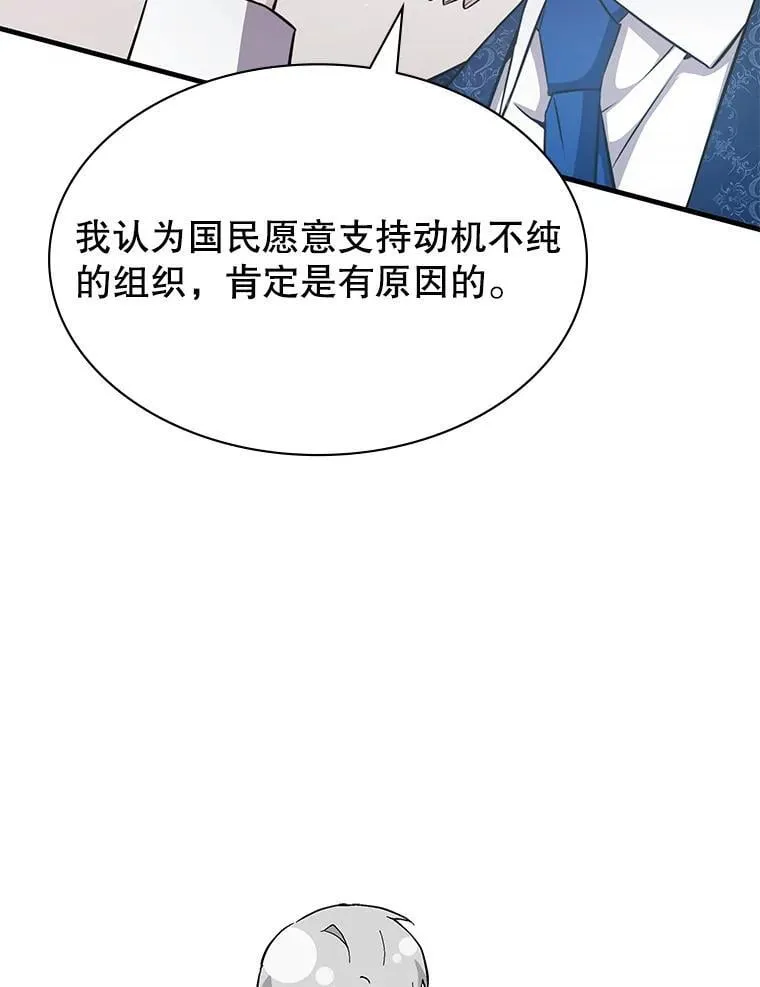 50.祸水东引 第16页