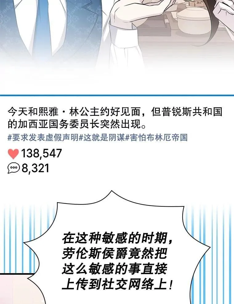 50.祸水东引 第33页