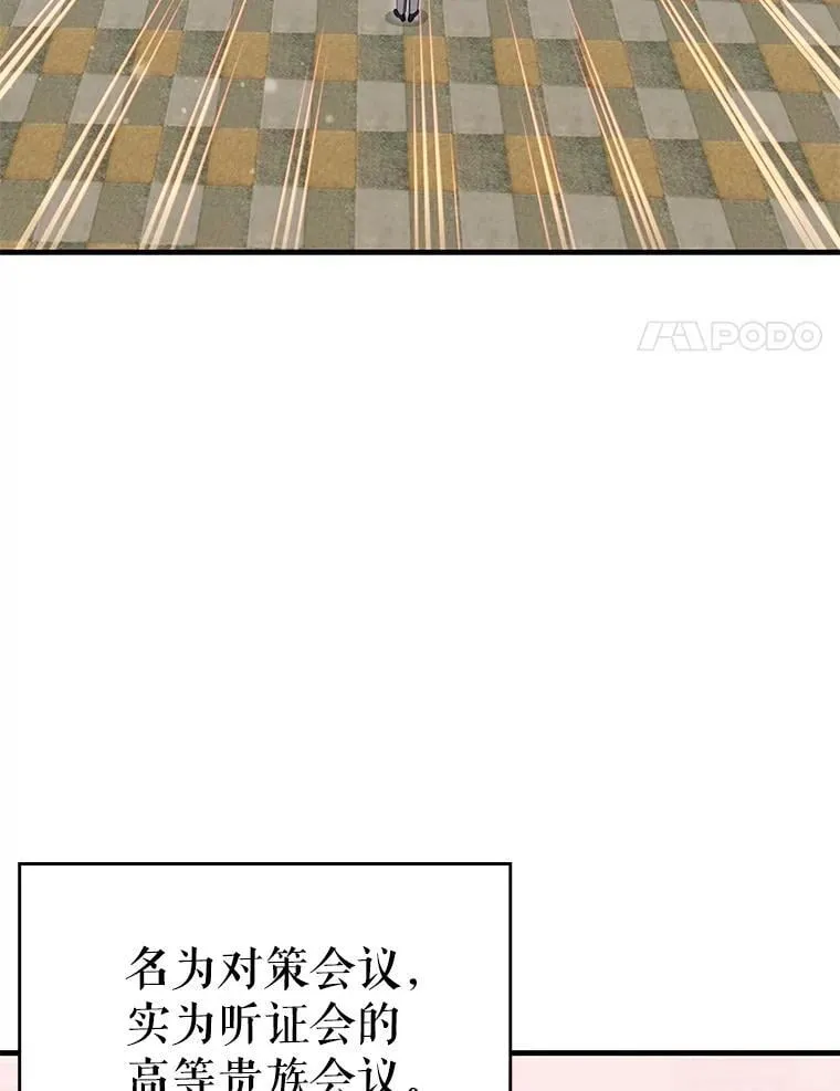 50.祸水东引 第38页
