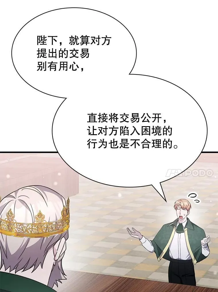 50.祸水东引 第68页