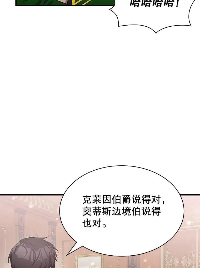 50.祸水东引 第72页