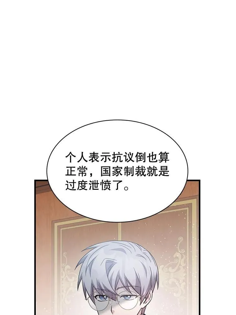 50.祸水东引 第74页