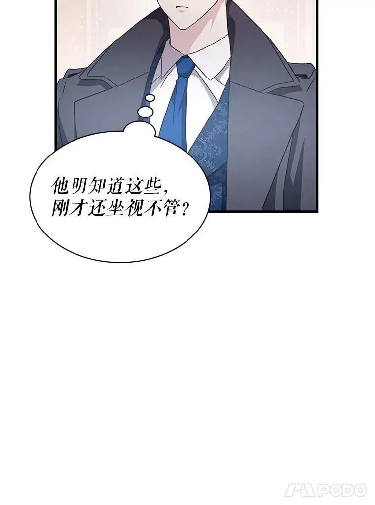 50.祸水东引 第75页