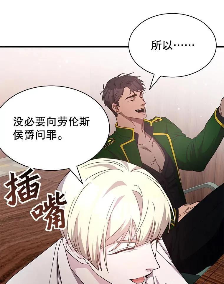 50.祸水东引 第76页