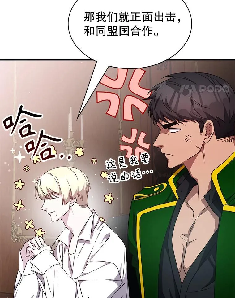 50.祸水东引 第78页
