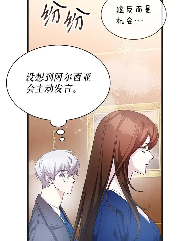 50.祸水东引 第80页