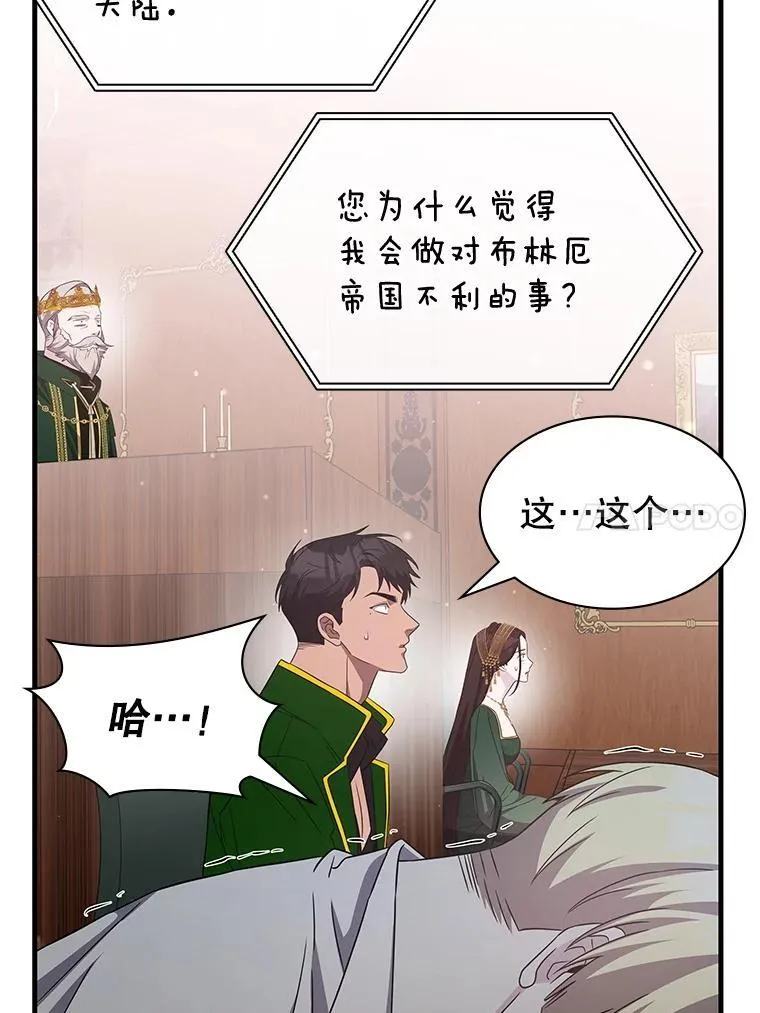 50.祸水东引 第91页