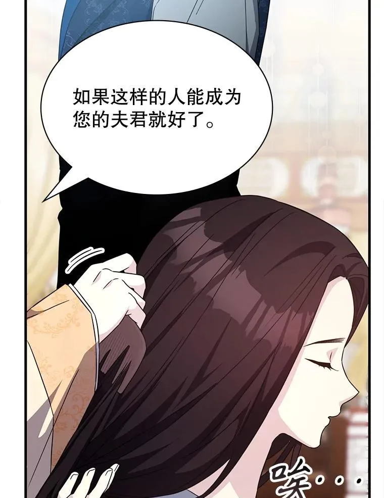 50.祸水东引 第111页