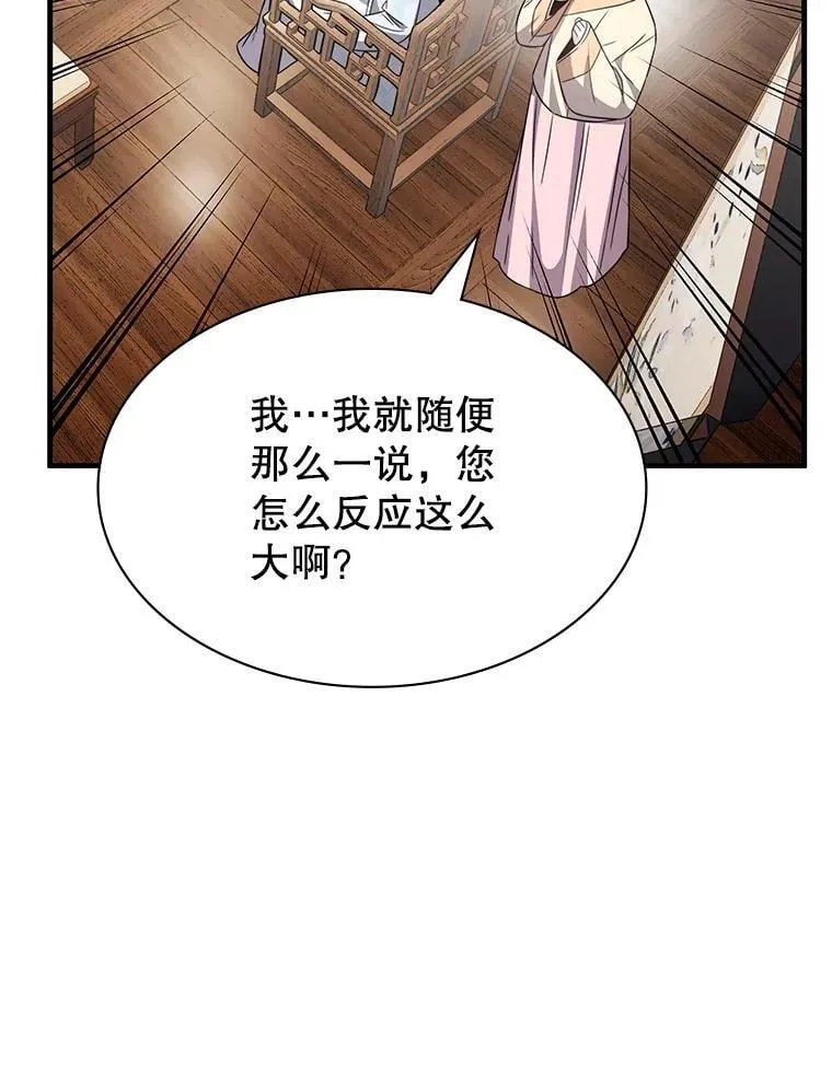 50.祸水东引 第115页
