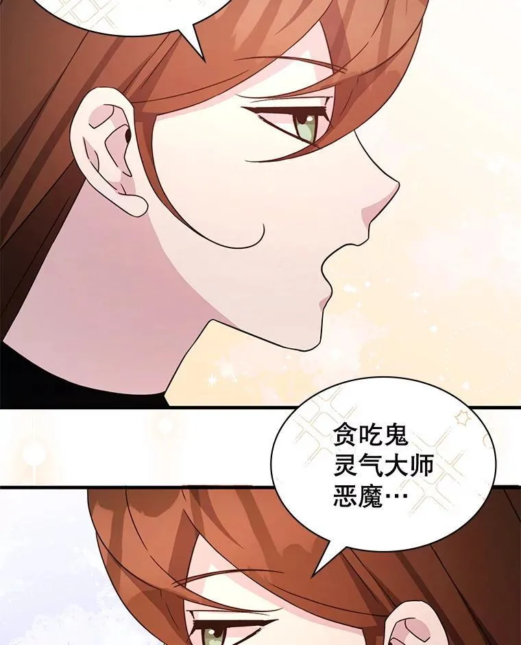 52.弄巧成拙 第9页