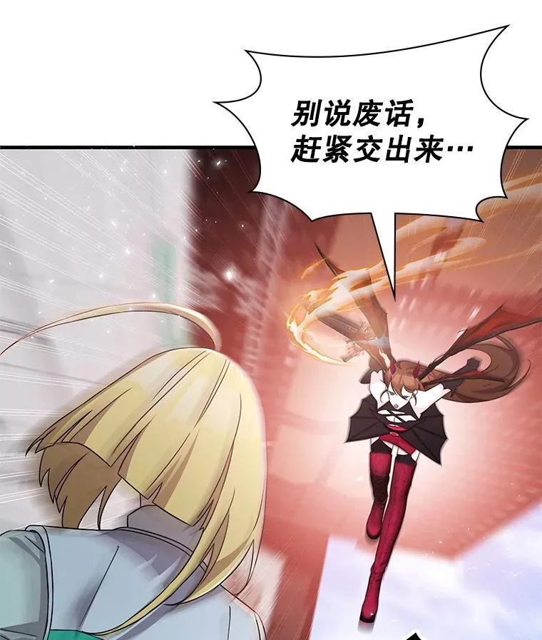52.弄巧成拙 第24页