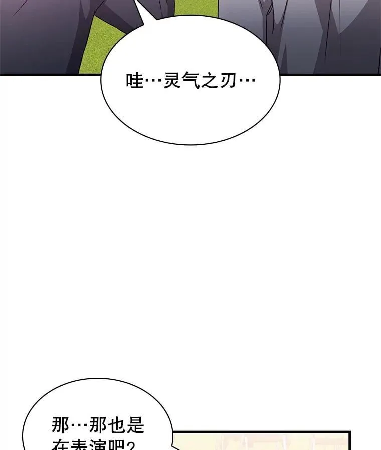 52.弄巧成拙 第27页