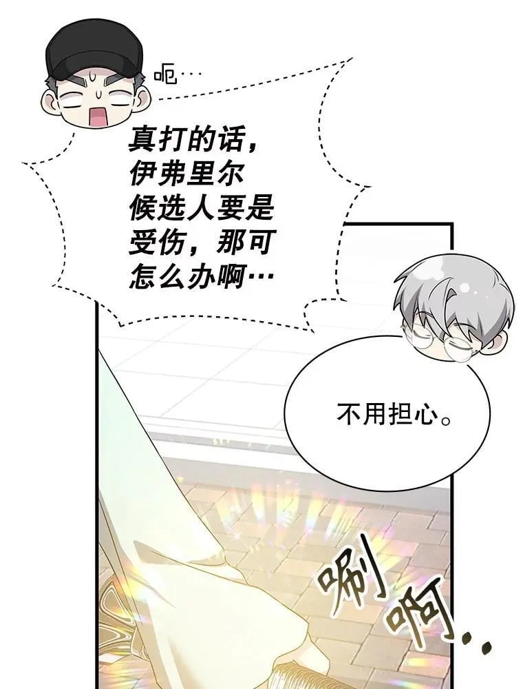 52.弄巧成拙 第31页
