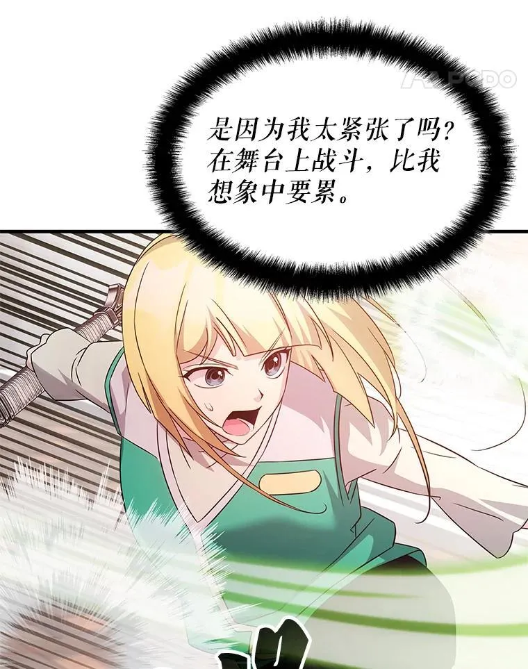 52.弄巧成拙 第45页