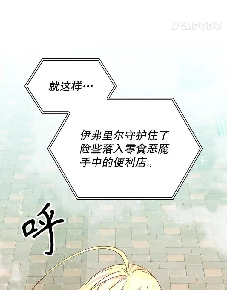 52.弄巧成拙 第79页