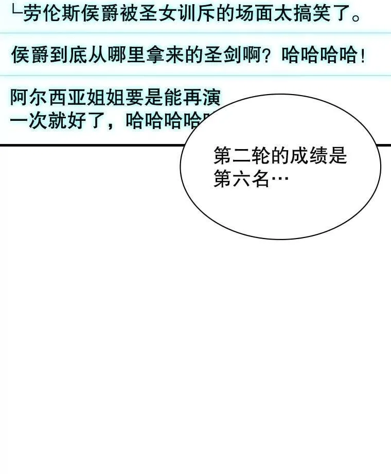 52.弄巧成拙 第98页