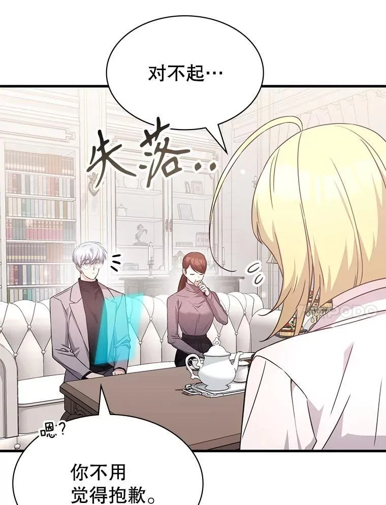 52.弄巧成拙 第99页