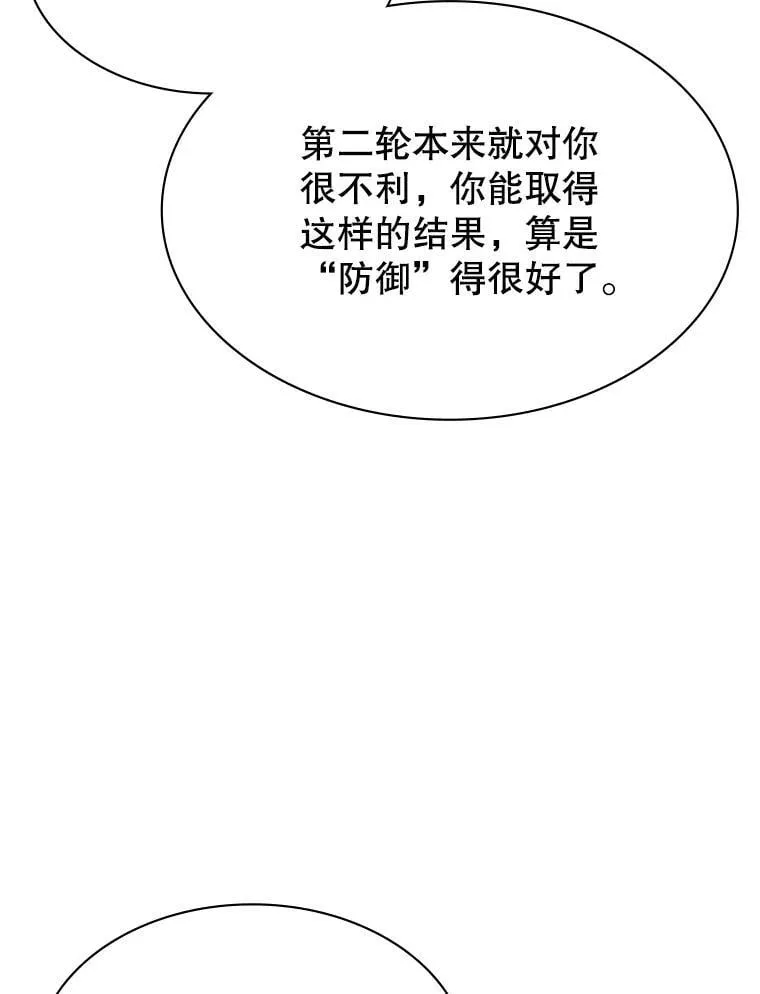 52.弄巧成拙 第100页