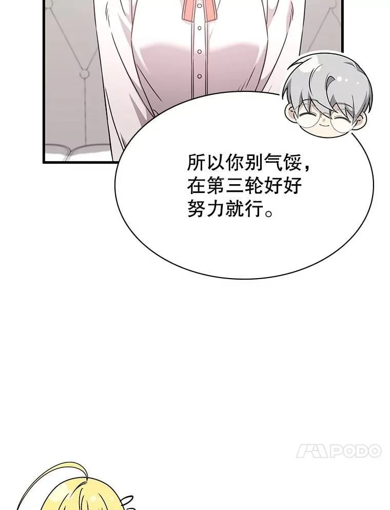52.弄巧成拙 第102页