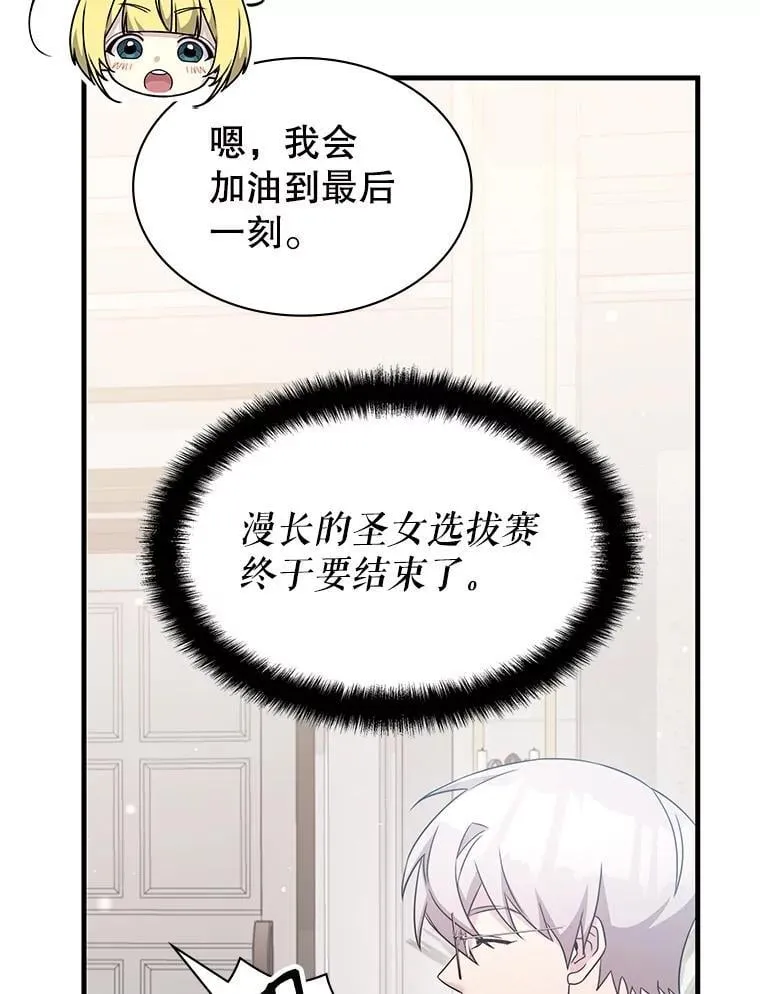 52.弄巧成拙 第103页