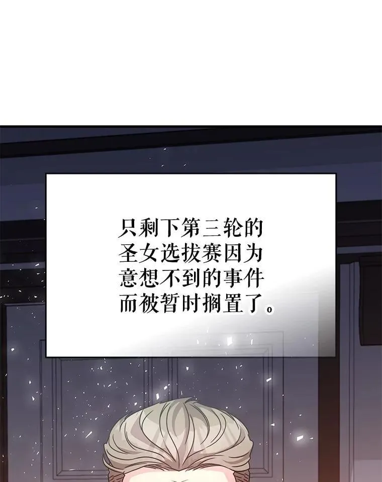 52.弄巧成拙 第107页