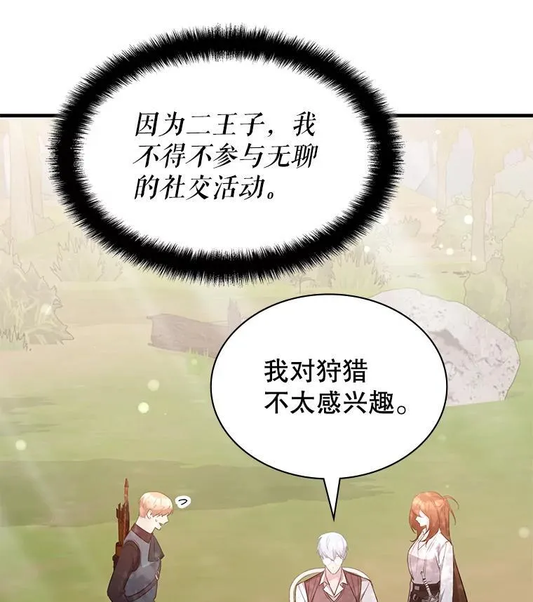 55.狩猎大会 第60页