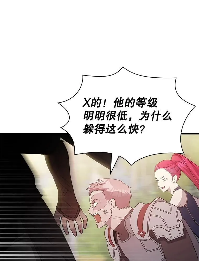 57.可恶的PK狂 第66页
