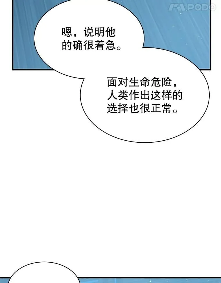 60.大师级骑士 第46页