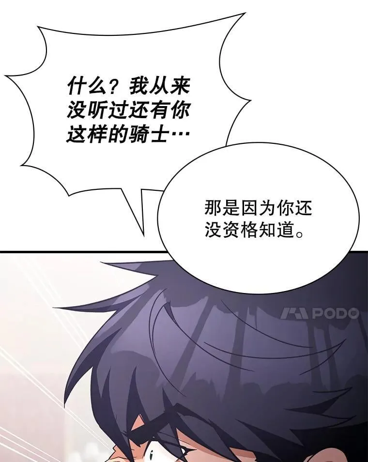 60.大师级骑士 第109页