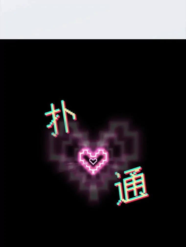 62.游戏奇缘 第98页