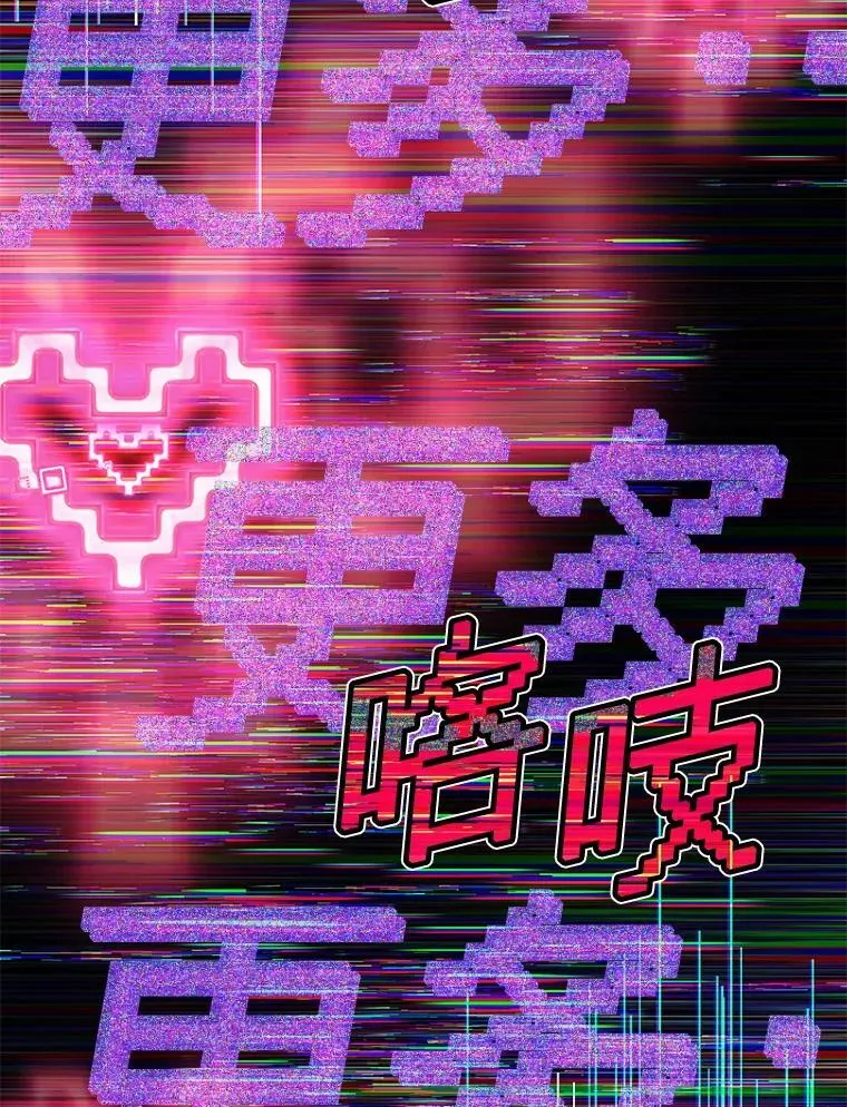 62.游戏奇缘 第113页