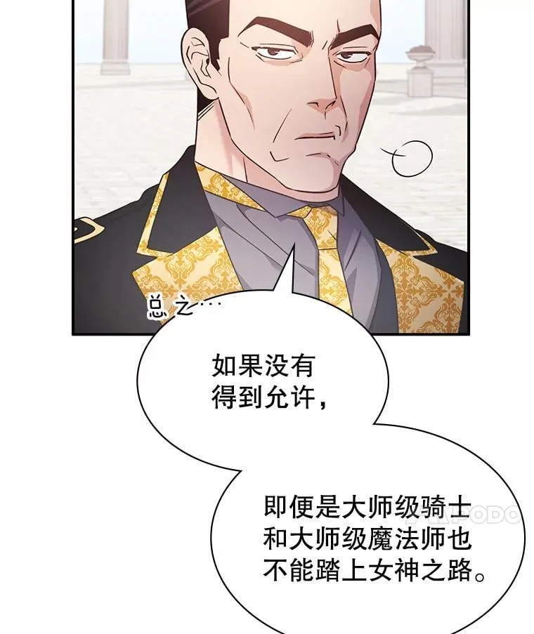 63.女神之路 第63页