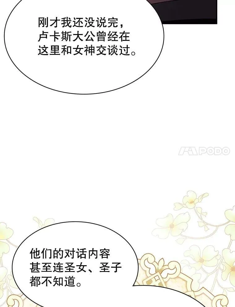 63.女神之路 第111页