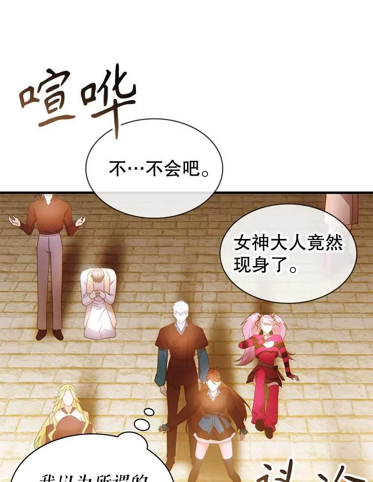 64.女神降临 第40页