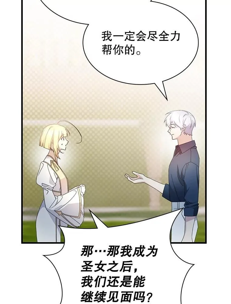 64.女神降临 第69页