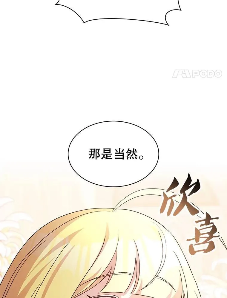 64.女神降临 第70页