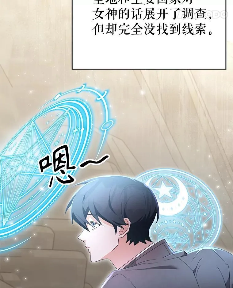 64.女神降临 第77页