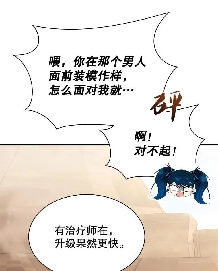 64.女神降临 第89页
