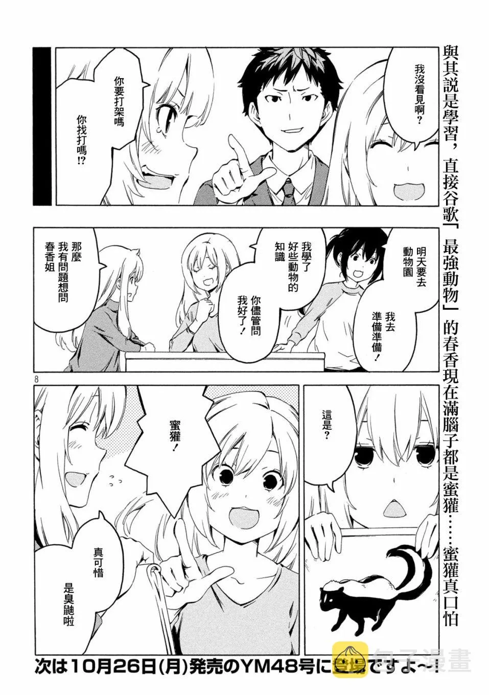 399话 第8页