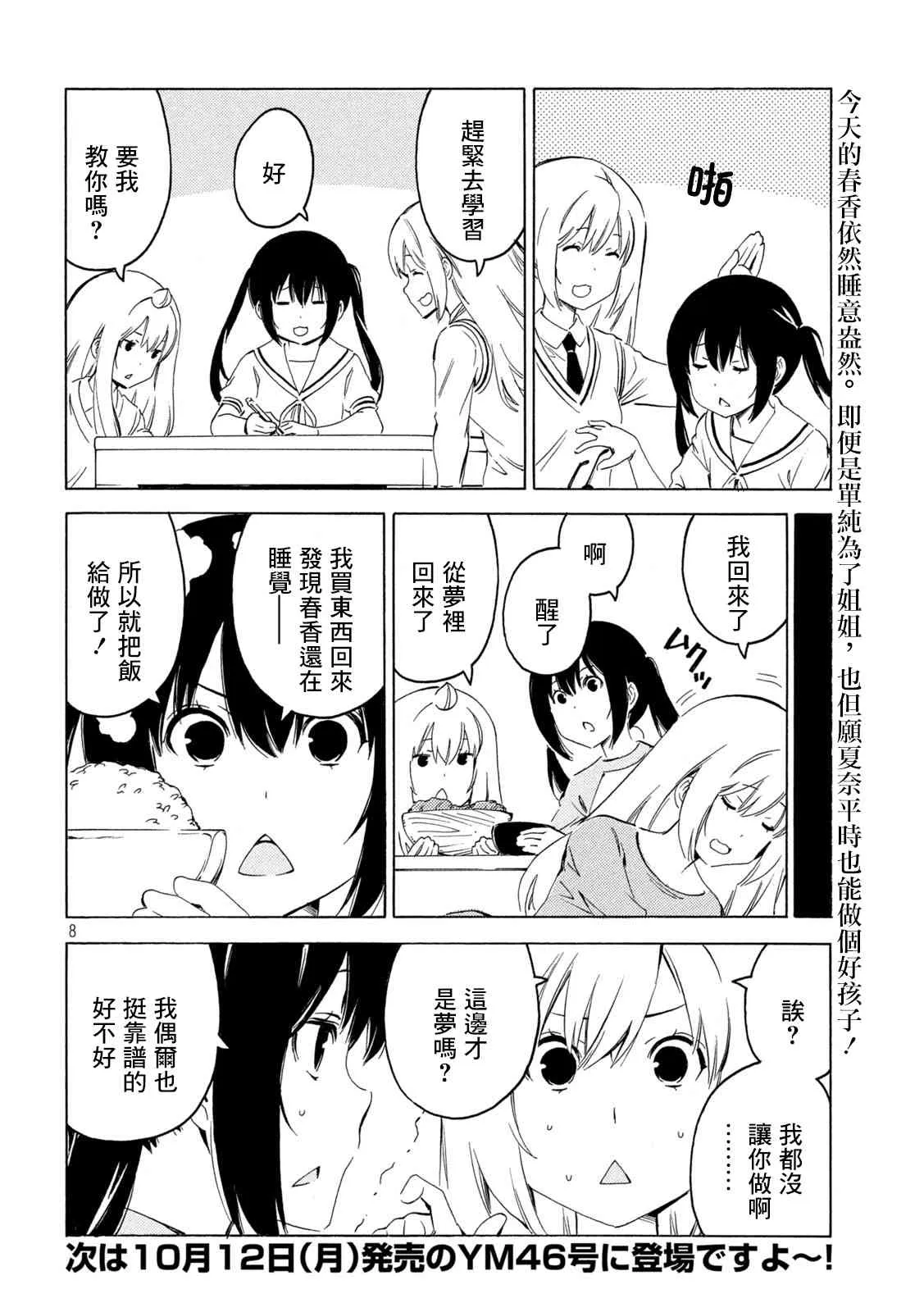 398话 第8页