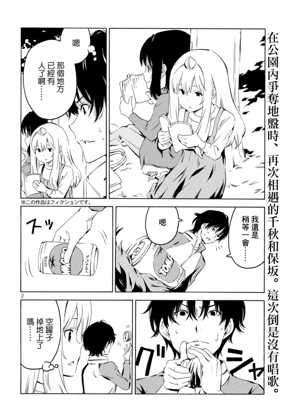 397话 第2页